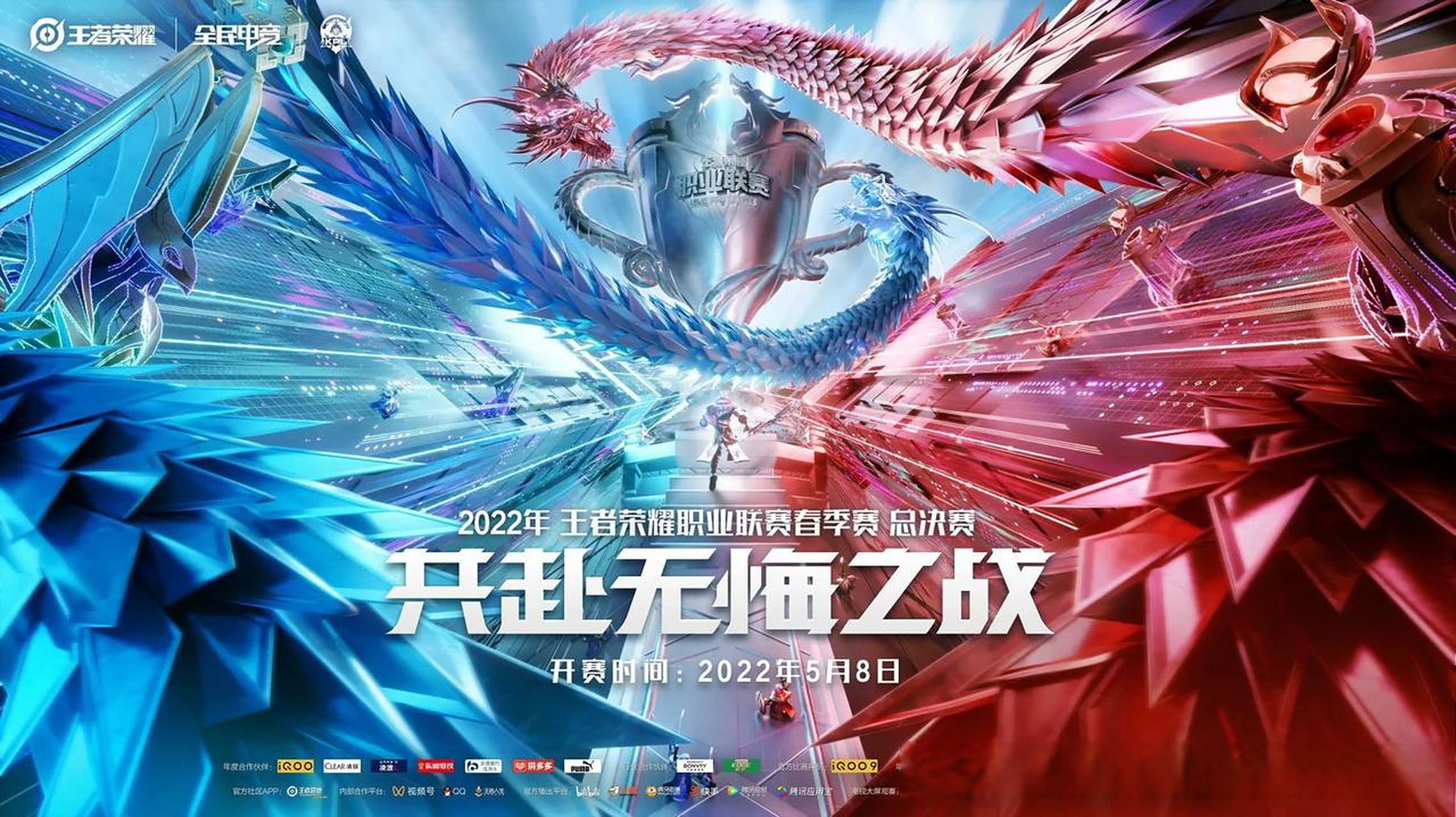 全球瞩目！王者荣耀赛事即将收官