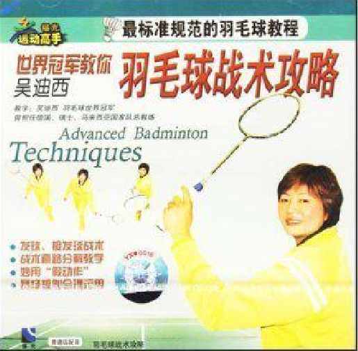 包含羽毛球战术革新取得奇效，引发战术热潮的词条